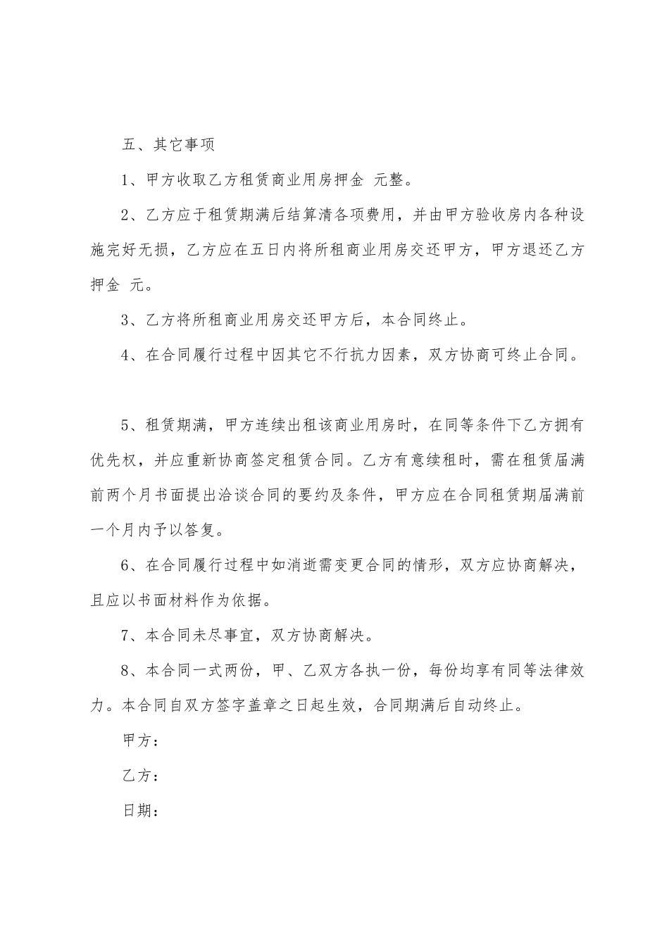 房屋租赁协议书四篇_第3页