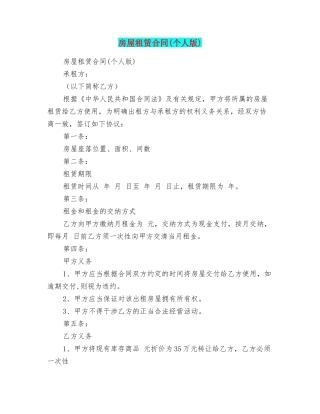 房屋租赁合同(个人版)