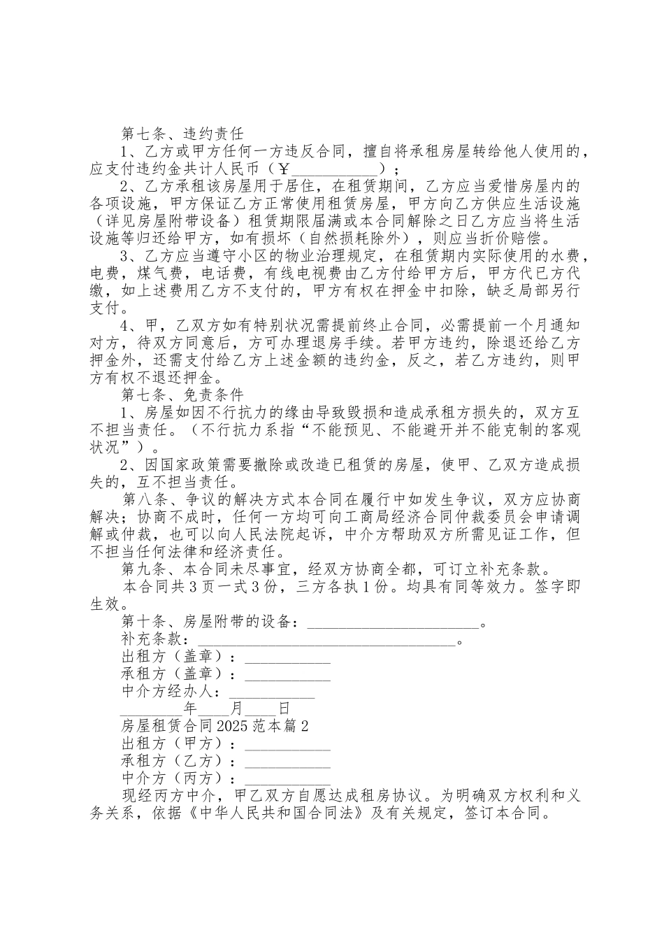 房屋租赁合同2025年范本_第2页