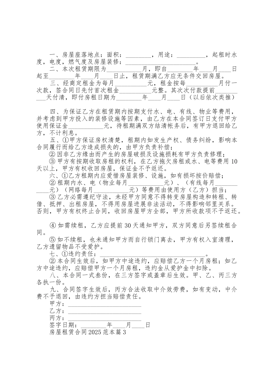 房屋租赁合同2025年范本_第3页