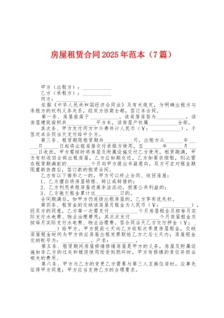 房屋租赁合同2025年范本