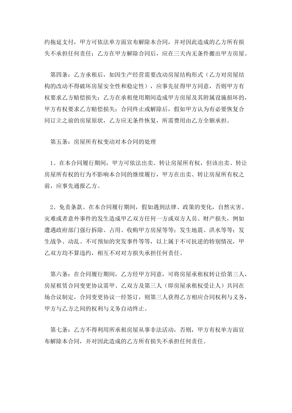 房屋租赁合同2篇_第2页
