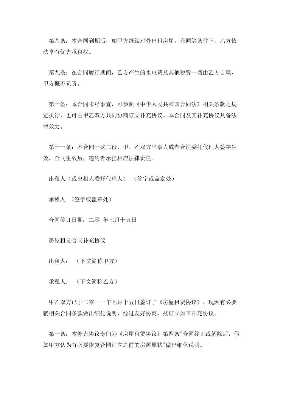 房屋租赁合同2篇_第3页
