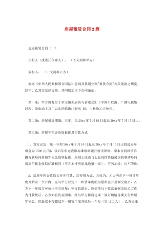 房屋租赁合同2篇