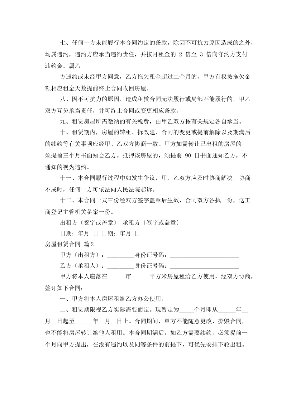 房屋租赁合同六篇_第2页
