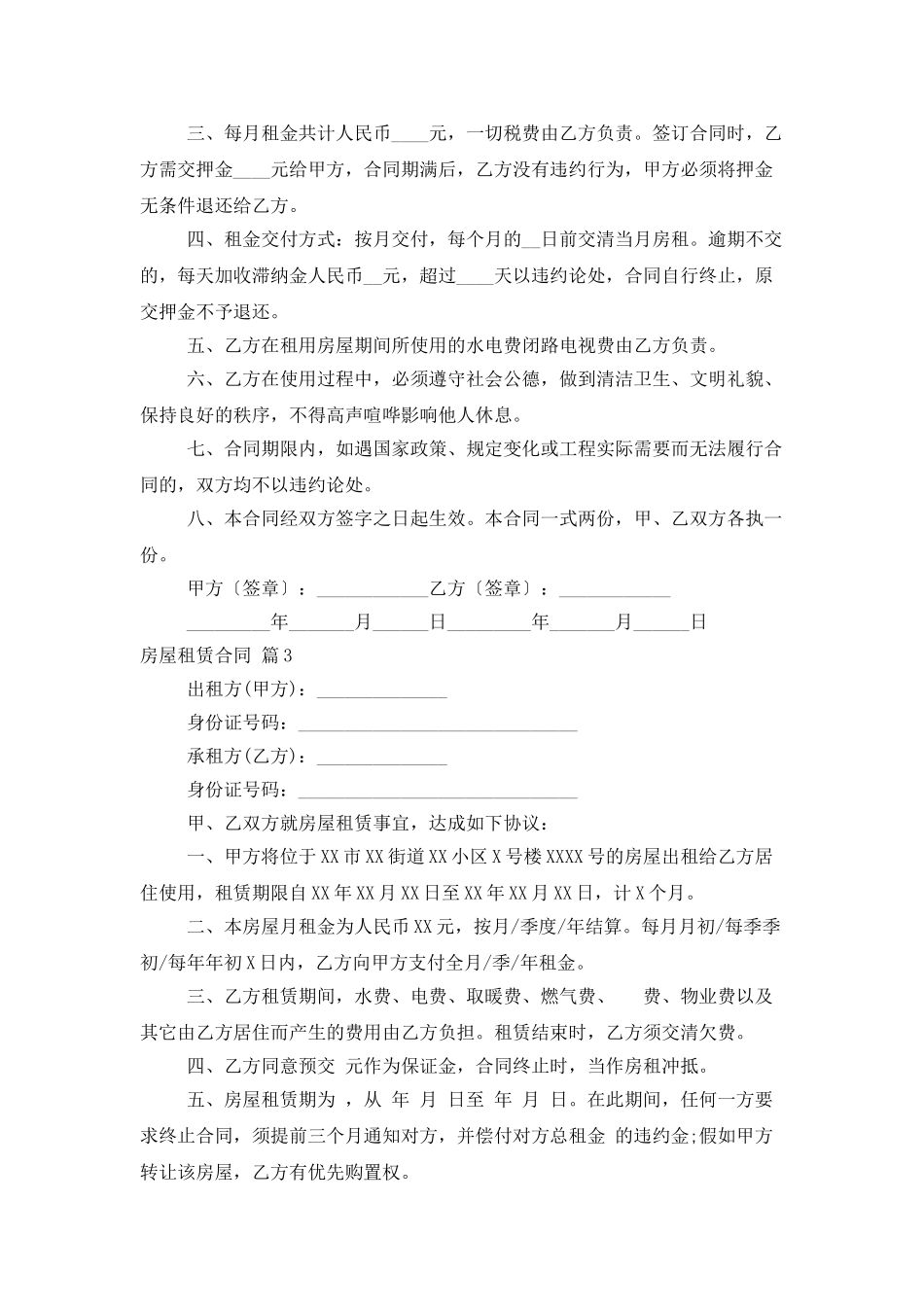 房屋租赁合同六篇_第3页