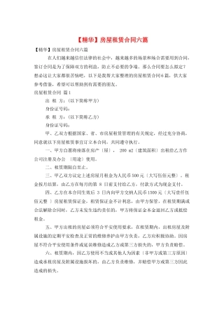 房屋租赁合同六篇