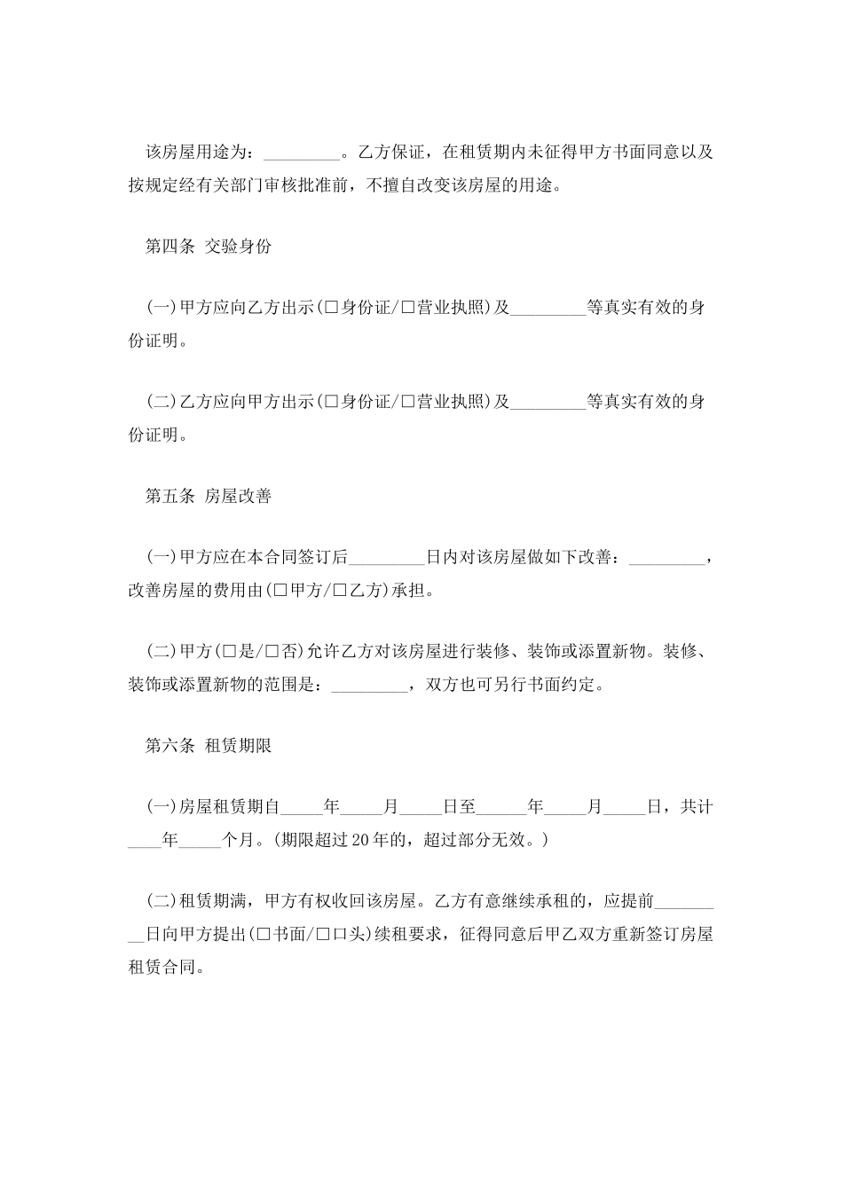 房屋租赁合同优秀模板_第2页