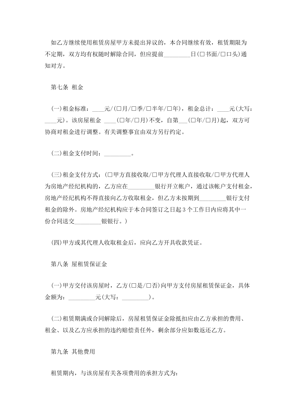 房屋租赁合同优秀模板_第3页