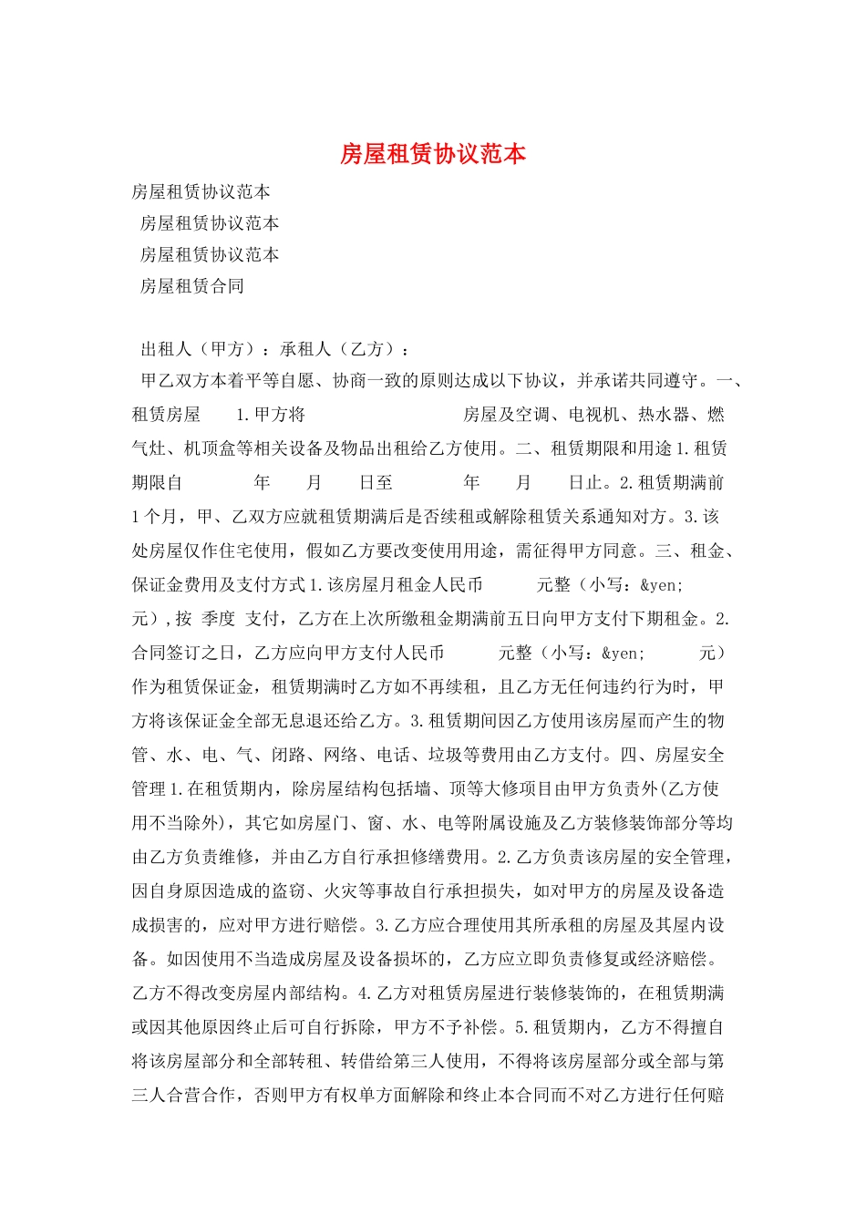 房屋租赁协议范本_第1页