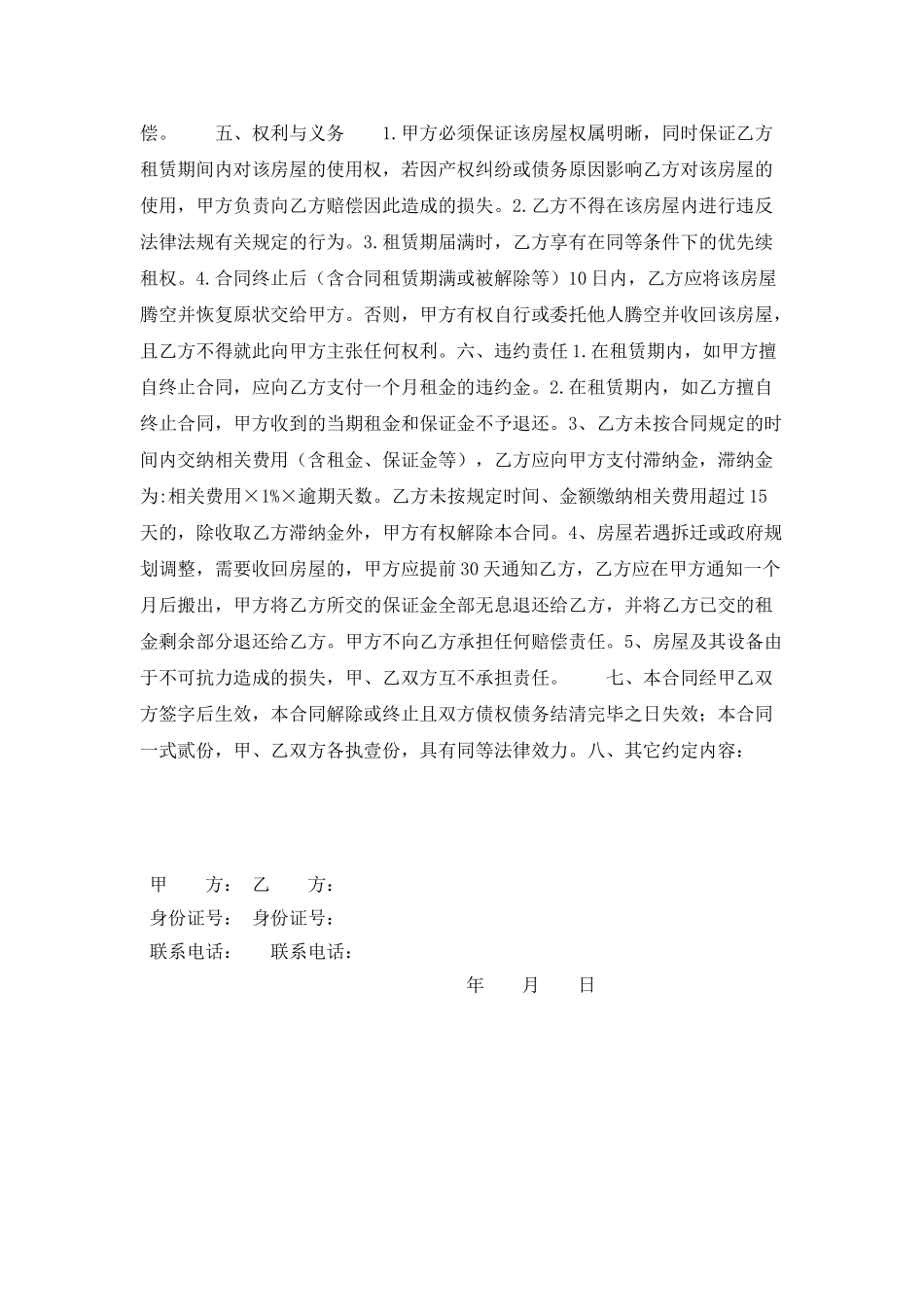 房屋租赁协议范本_第2页