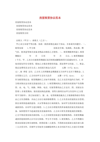 房屋租赁协议范本