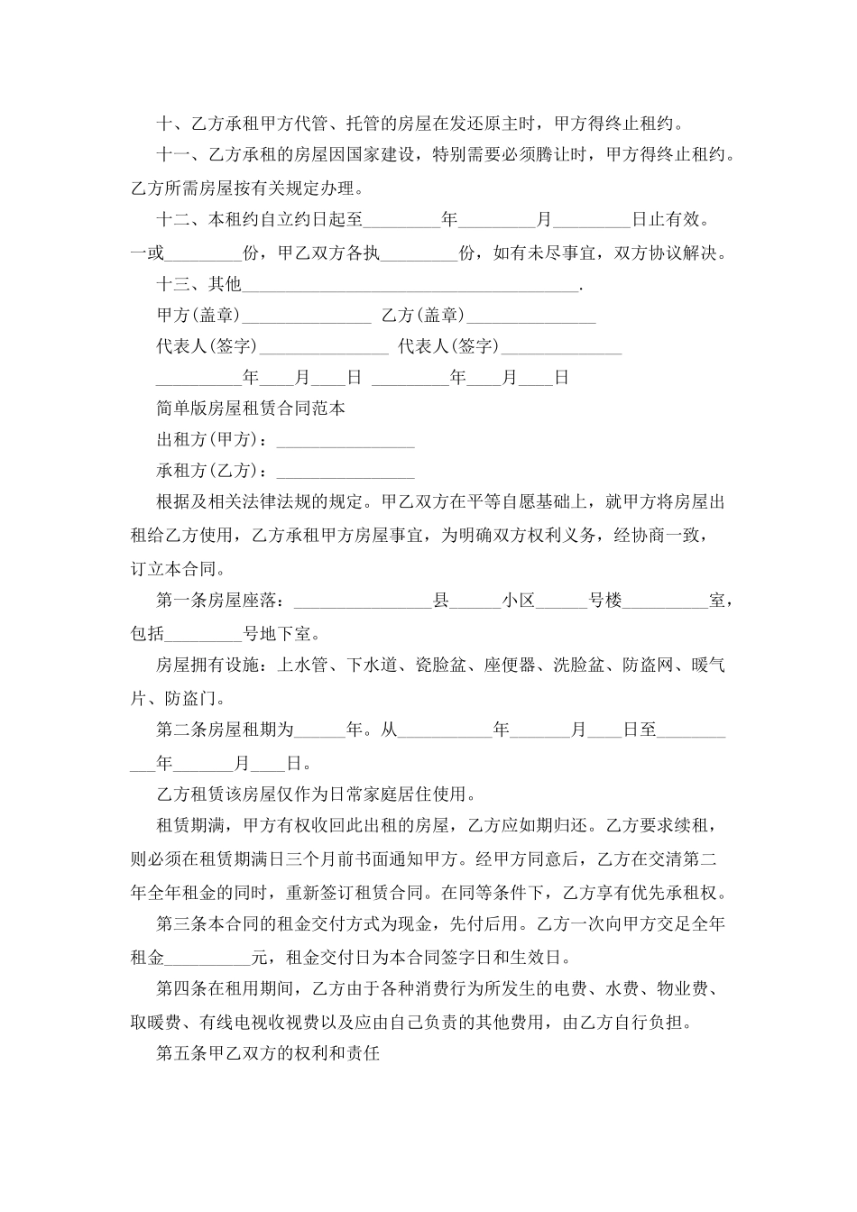 房屋租赁合同协议书简单_第2页