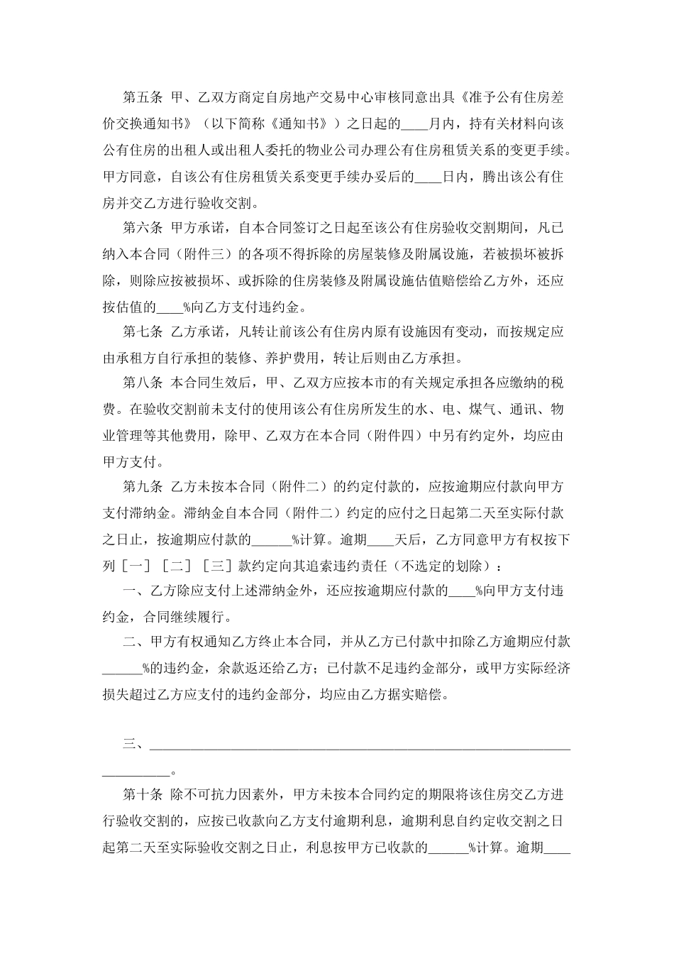 房屋租赁合同书范本格式_第2页