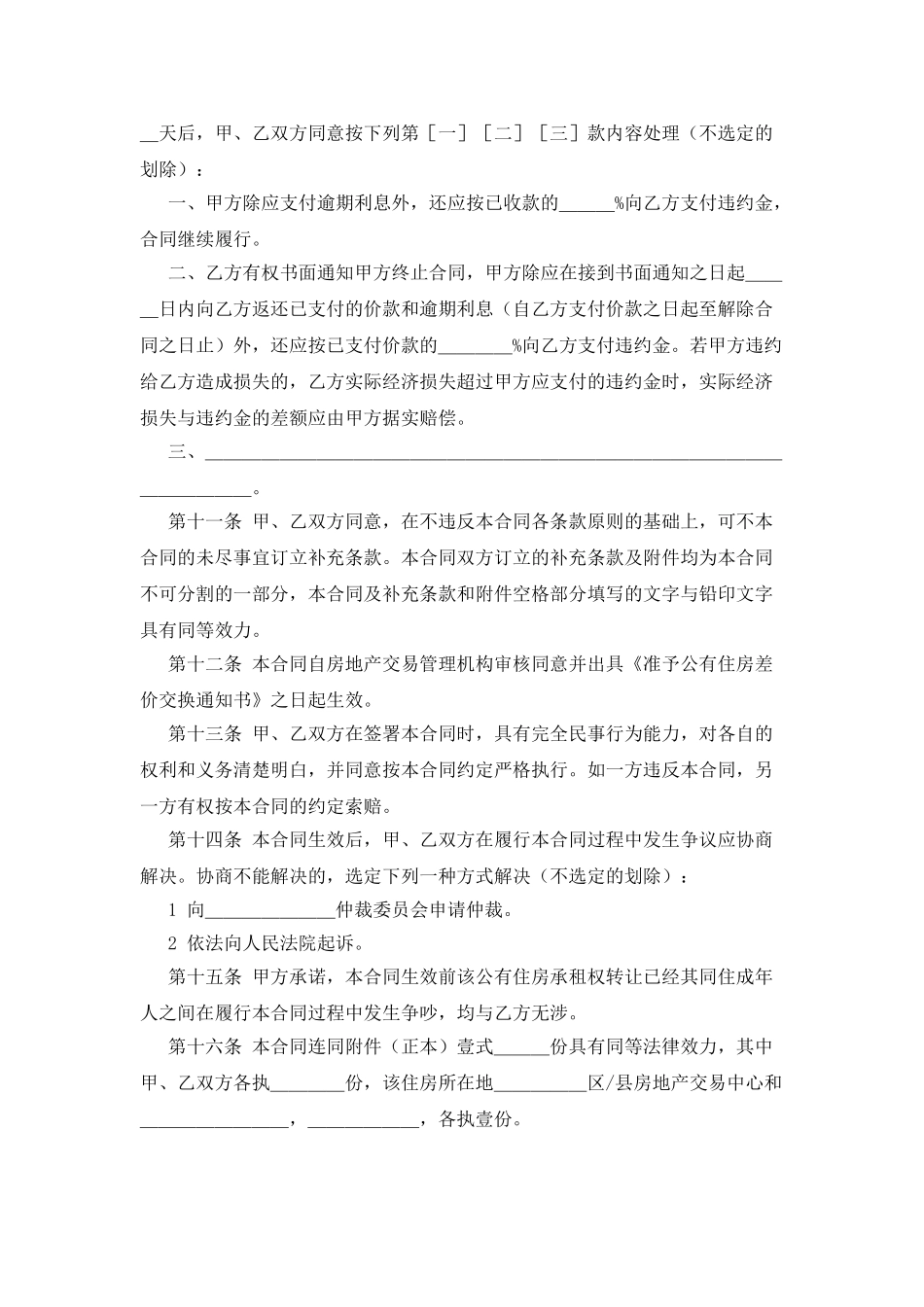 房屋租赁合同书范本格式_第3页