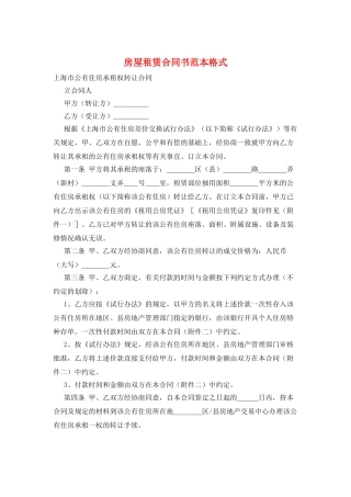 房屋租赁合同书范本格式
