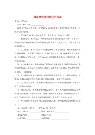 房屋租赁合同协议的范本