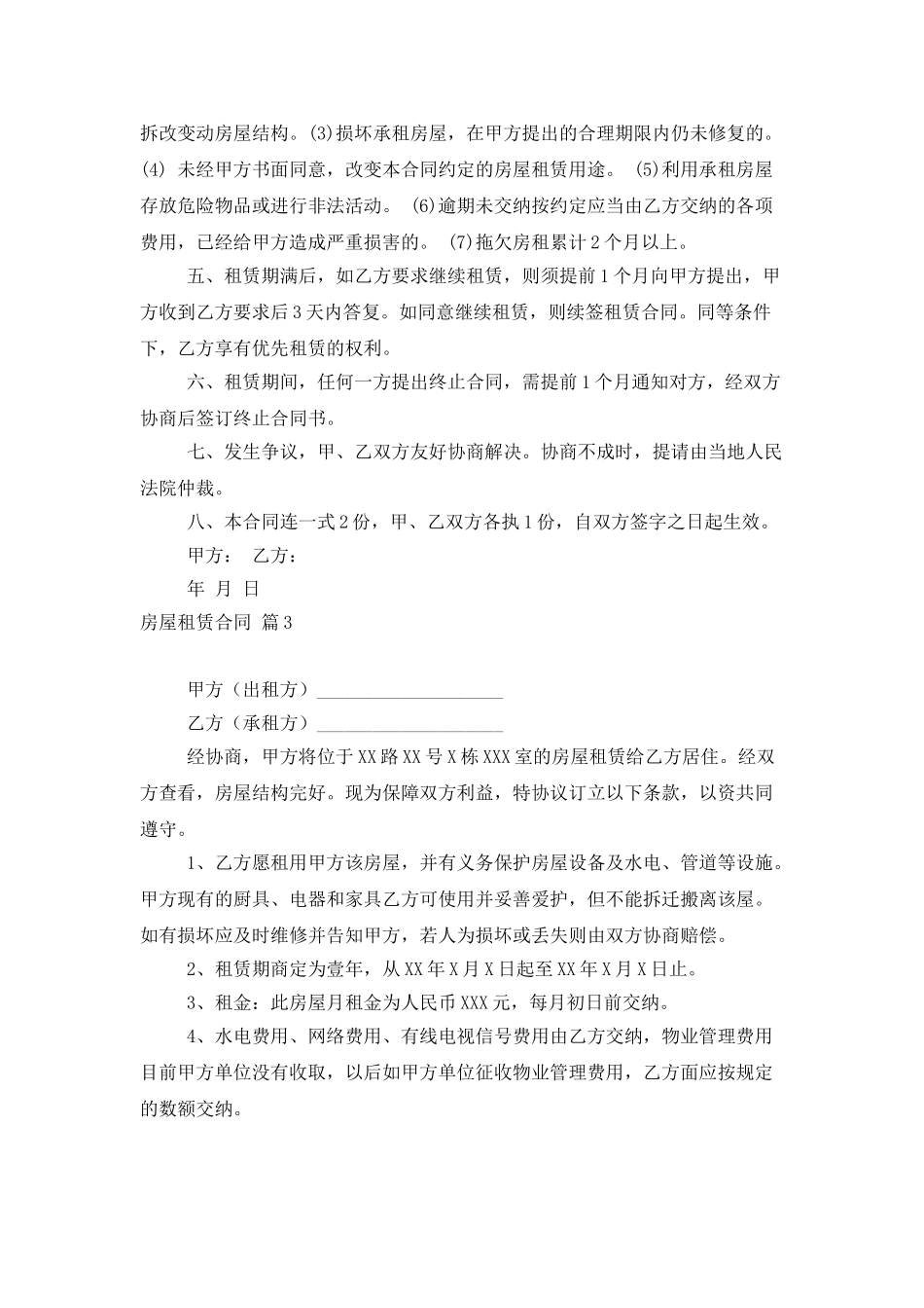 房屋租赁合同合集5篇_第3页