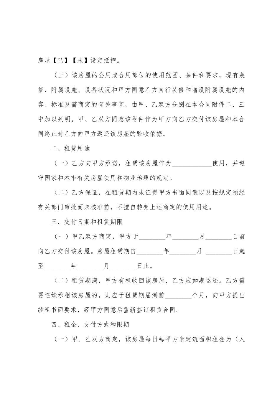 房屋租赁合同协议书合同范本_第2页