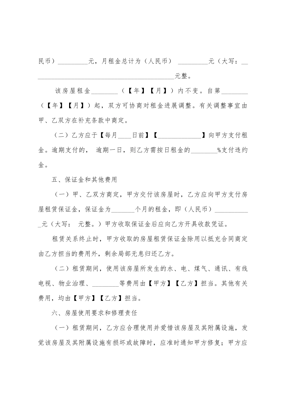 房屋租赁合同协议书合同范本_第3页