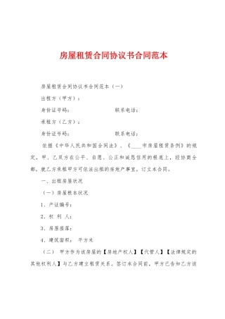 房屋租赁合同协议书合同范本