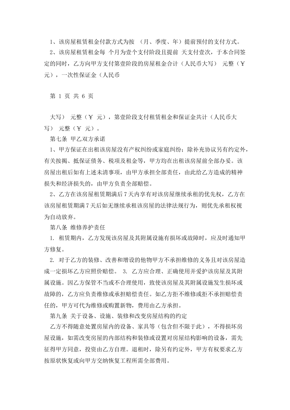 房屋租赁合同房东版_第2页