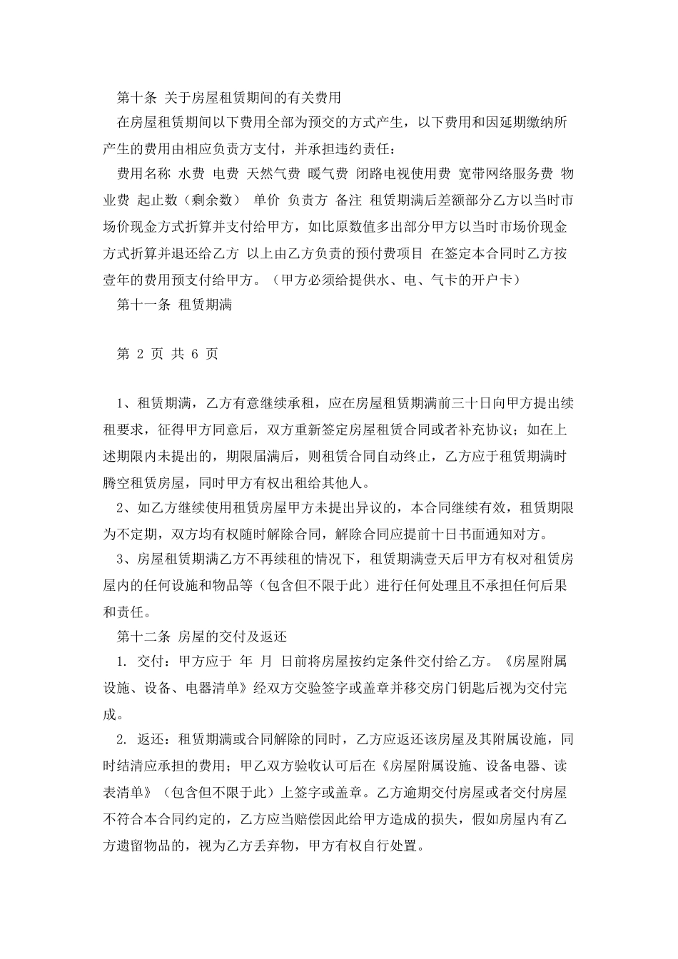 房屋租赁合同房东版_第3页