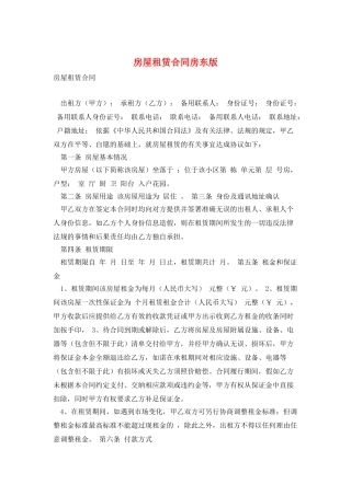 房屋租赁合同房东版