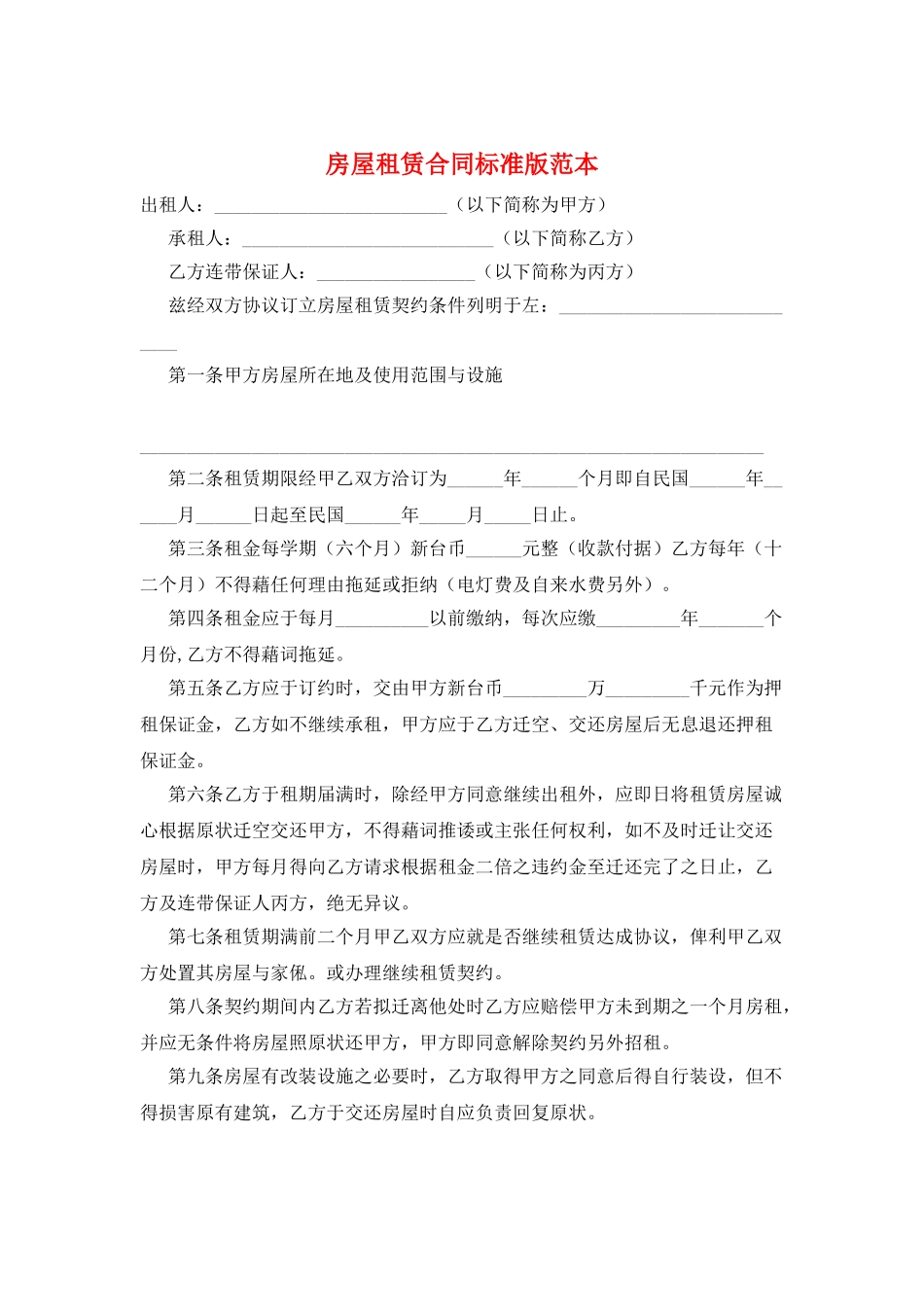 房屋租赁合同标准版范本_第1页