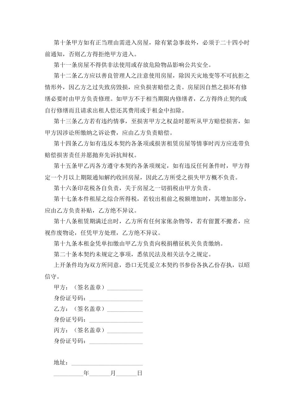 房屋租赁合同标准版范本_第2页