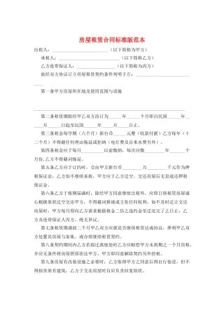房屋租赁合同标准版范本