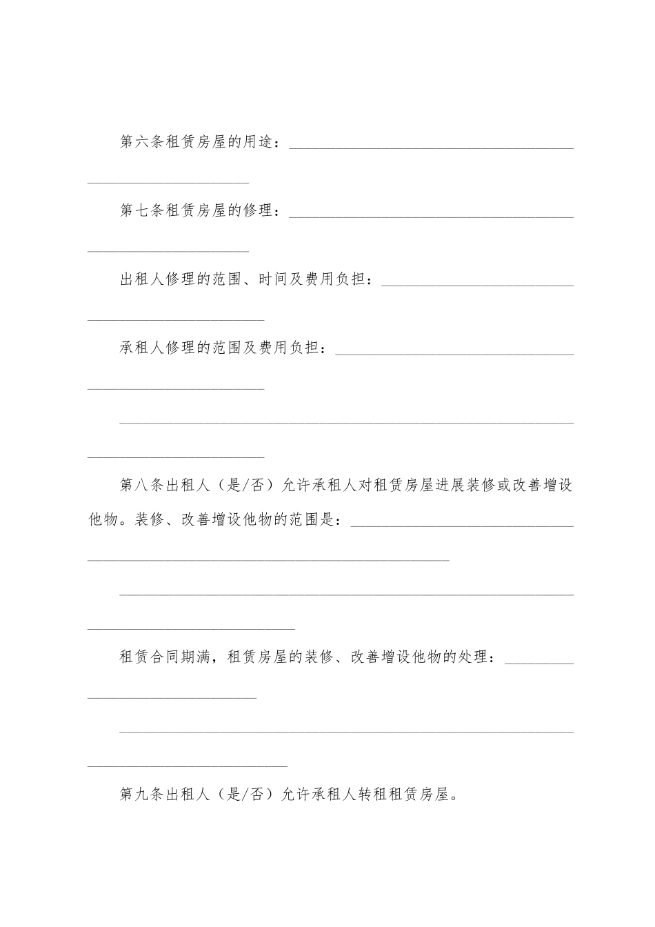 房屋租赁合同模板汇总9篇_第2页