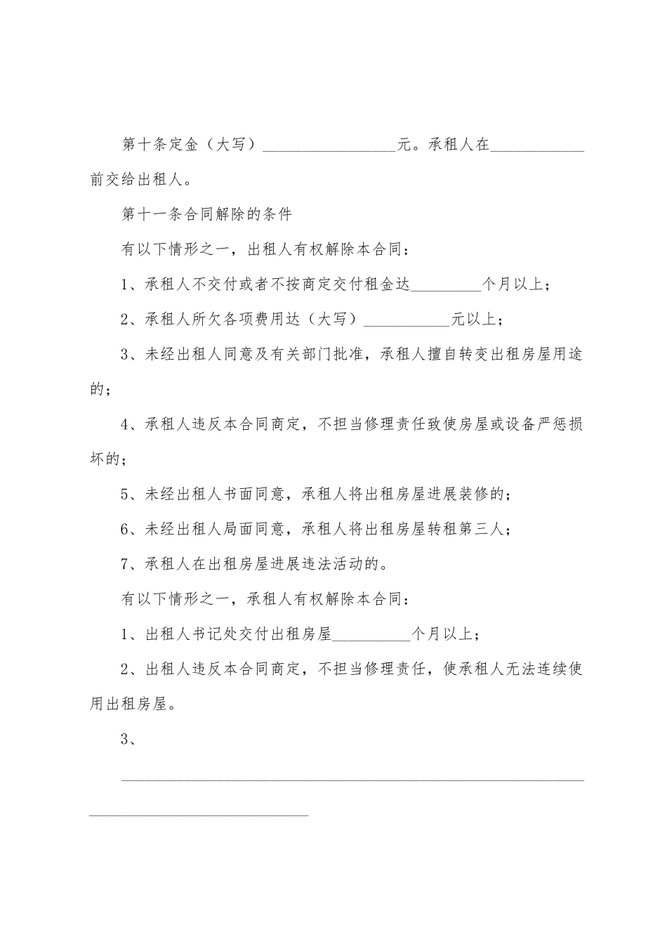 房屋租赁合同模板汇总9篇_第3页