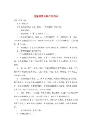 房屋租赁合同打印范本