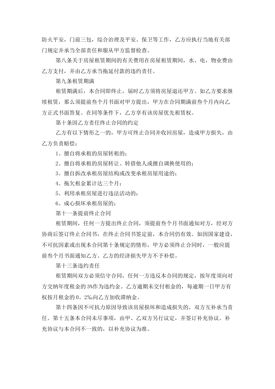 房屋租赁合同模板汇总五篇_第2页