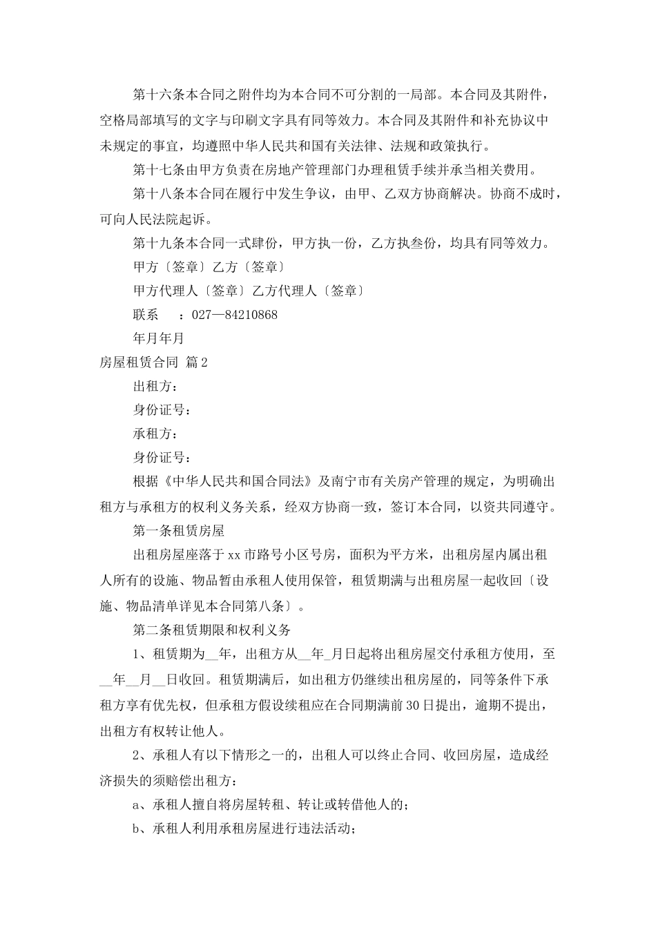 房屋租赁合同模板汇总五篇_第3页