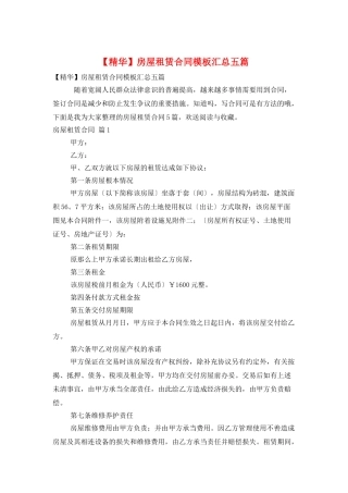 房屋租赁合同模板汇总五篇