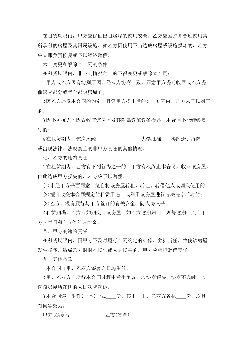 房屋租赁合同样本标准版2025_第2页