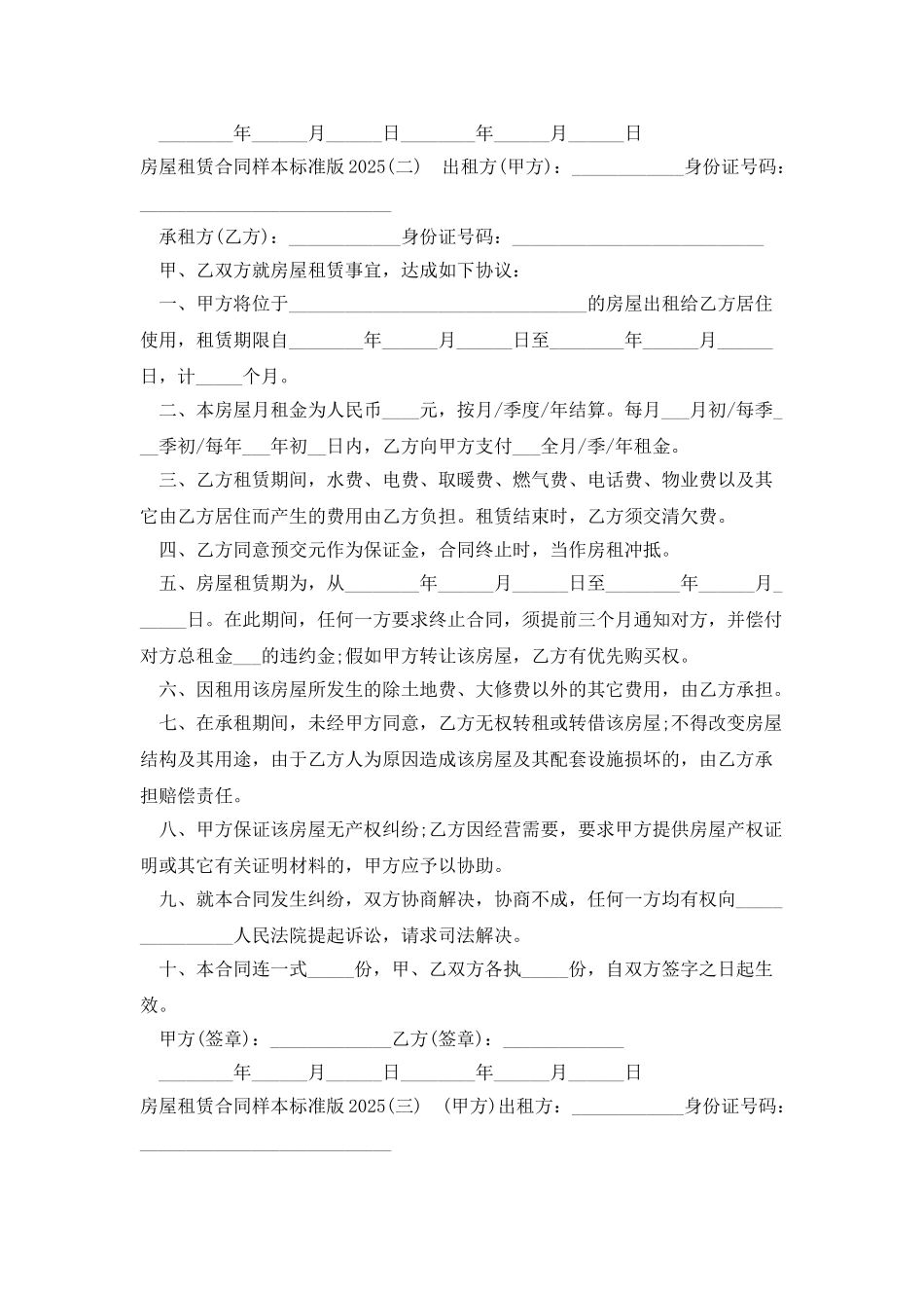 房屋租赁合同样本标准版2025_第3页