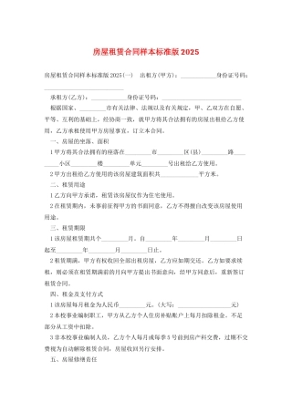 房屋租赁合同样本标准版2025