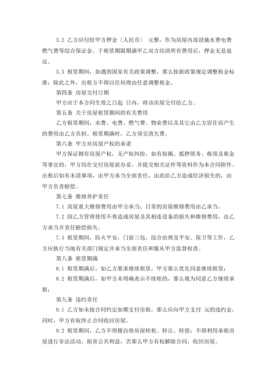 房屋租赁合同模板汇总六篇_第3页