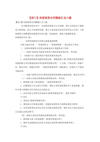 房屋租赁合同模板汇总六篇