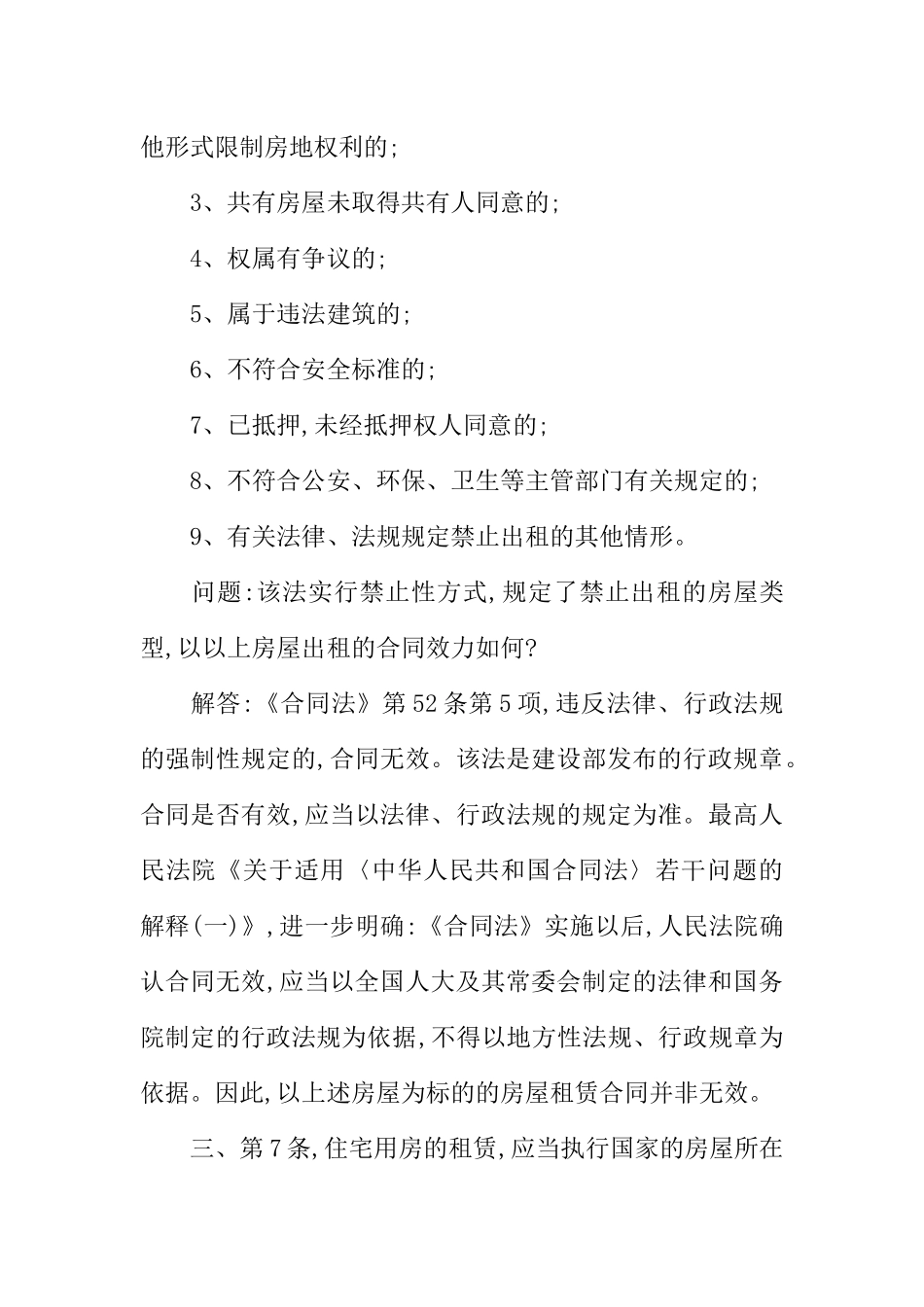 房屋租赁合同法的规定_第2页