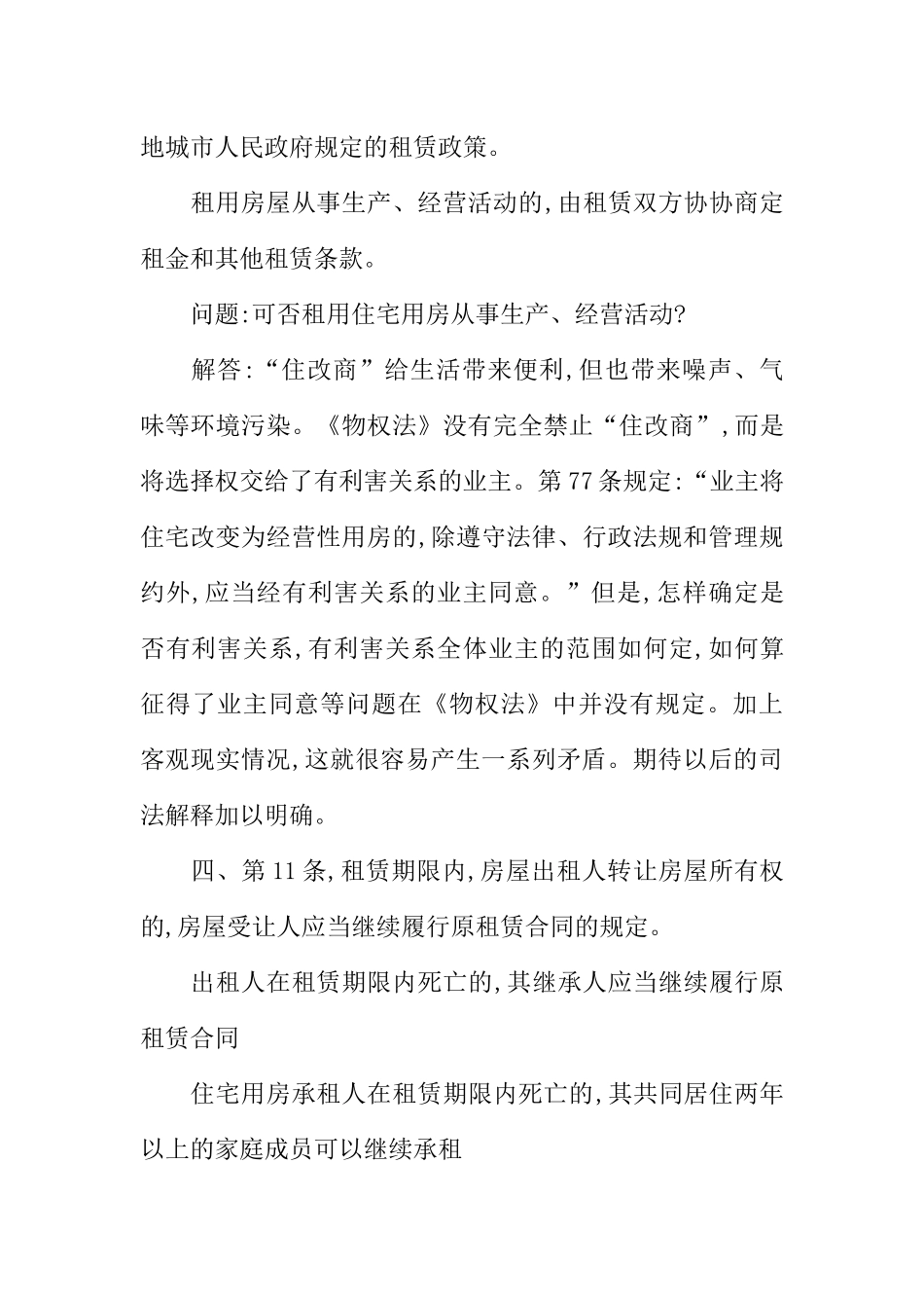 房屋租赁合同法的规定_第3页