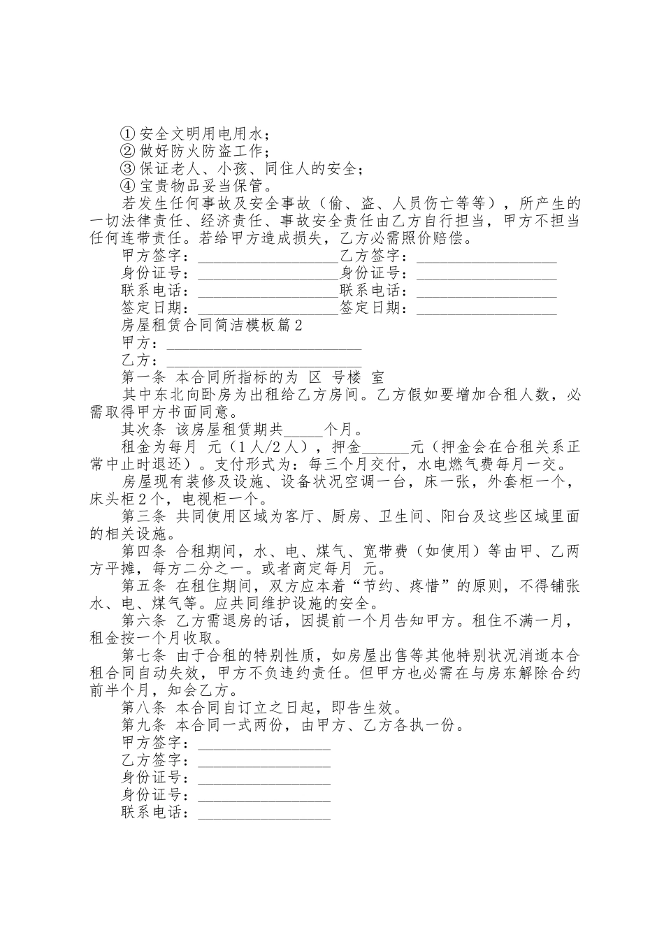 房屋租赁合同简单模板_第2页