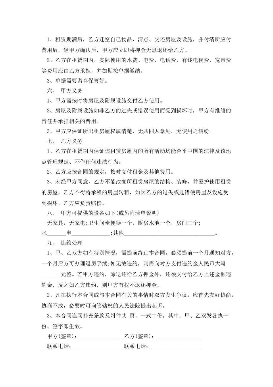 房屋租赁合同简单模板-房屋租赁合同书样本_第2页