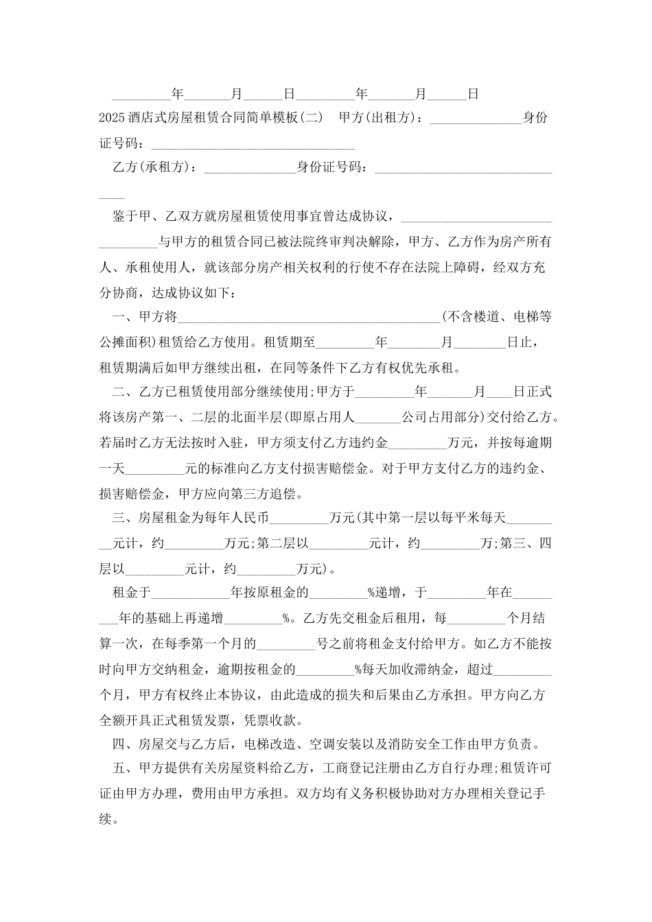 房屋租赁合同简单模板-房屋租赁合同书样本_第3页