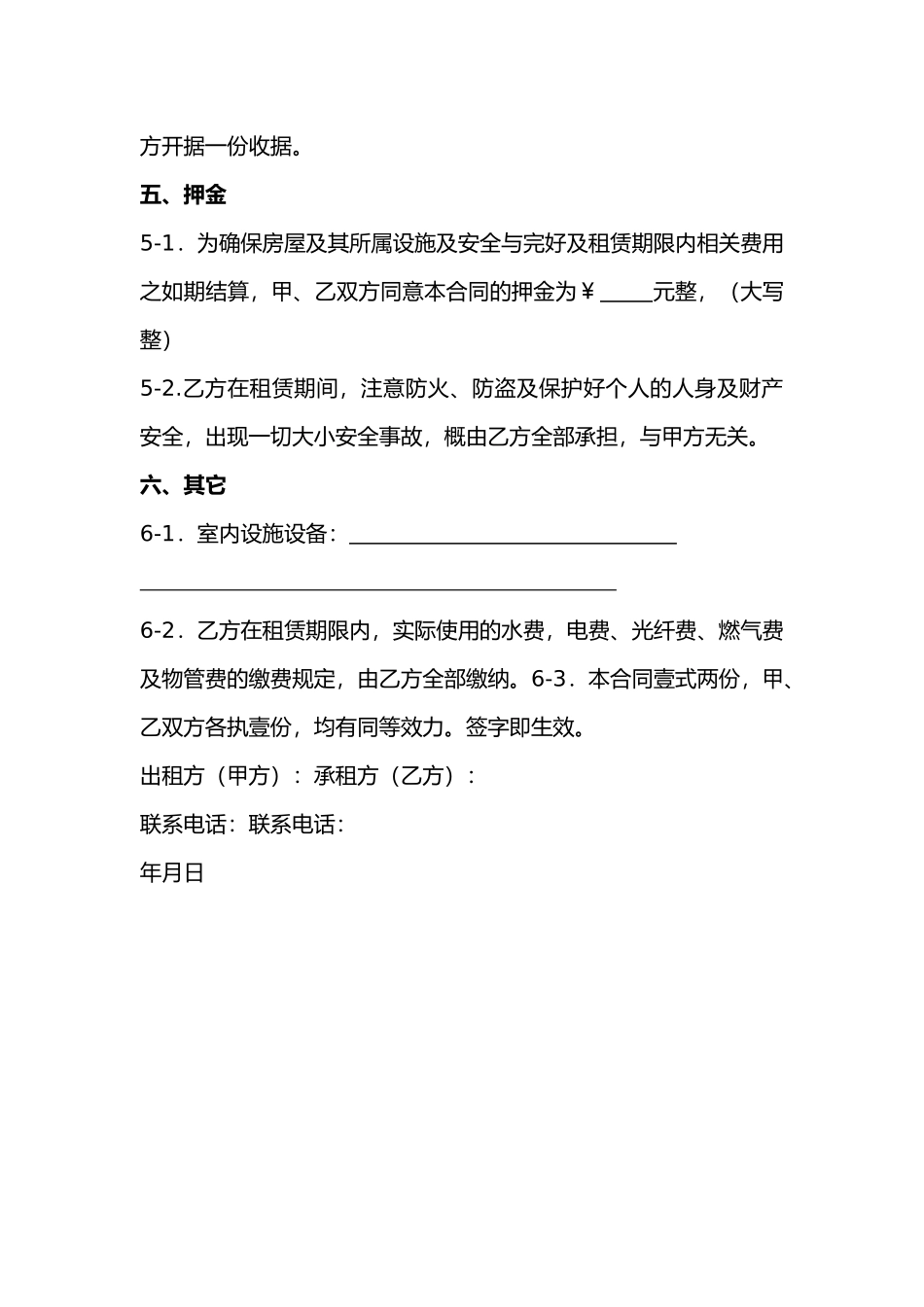 房屋租赁合同模板（标准版）_第2页