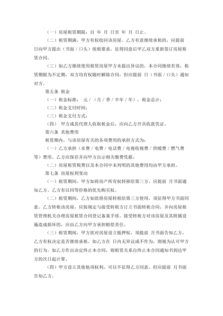 房屋租赁合同汇总10篇_第2页