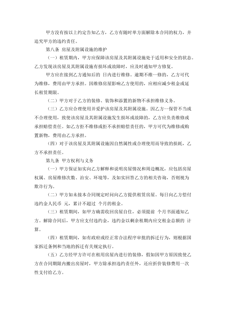 房屋租赁合同汇总10篇_第3页